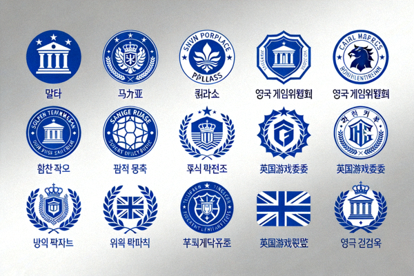 말타, 퀴라소, 영국 게임위원회 등 다양한 해외 카지노 라이선스 로고가 나열된 이미지