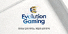 라이브 딜러 카지노 게임의 선두주자 Evolution Gaming의 로고