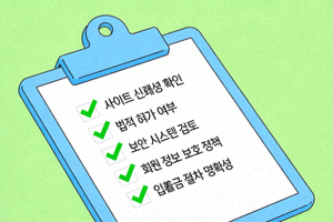 해외 배팅 사이트 이용 전 필수 확인 사항 체크리스트를 상징하는 클립보드와 체크마크 일러스트